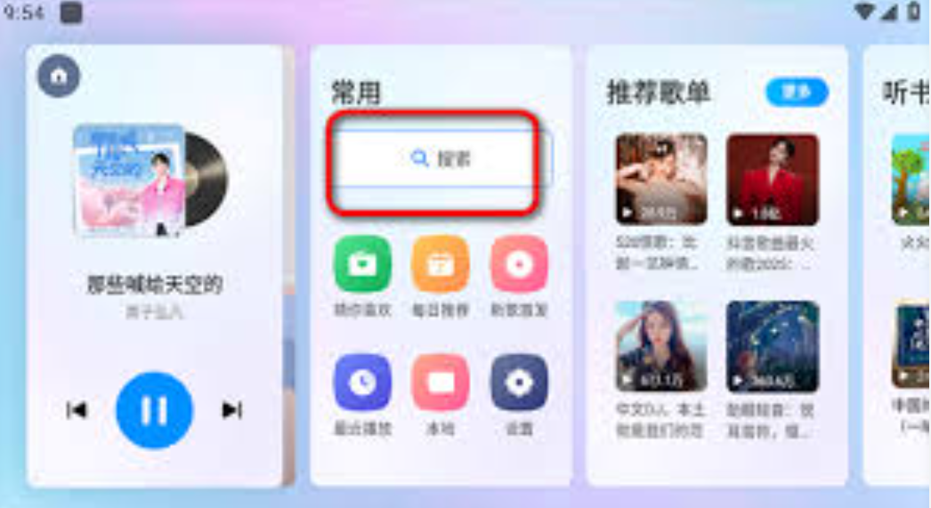 酷狗音乐没声音